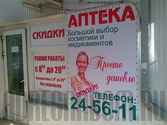 Баннер и наклейки на окна